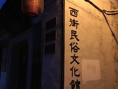 -绍兴书圣故里景区
