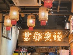 -旧街市鲜货老火锅(大光路店)