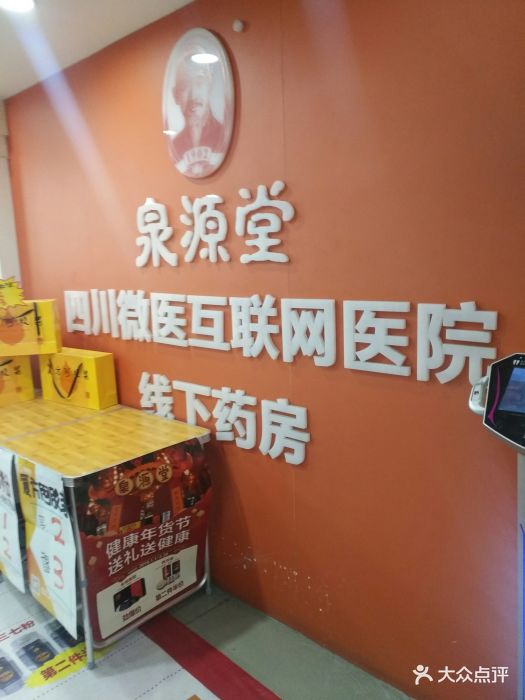 泉源堂(春熙路店)门面图片