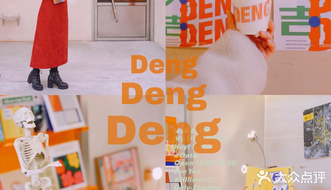 登云路的DENG咖啡🍊