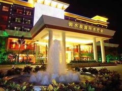 -御水泉·国际水疗会(广州长隆店)