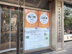 -素虎料理(前门店)