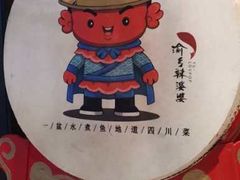 -渝乡辣婆婆·川菜 水煮鱼(安平店)