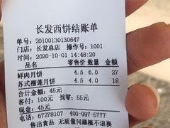 -长发西饼(临顿路店)