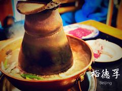 -裕德孚·非遗手切涮羊肉(东直门内大街店)
