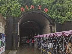 -816工程景区