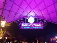 -三亚海昌梦幻海洋不夜城