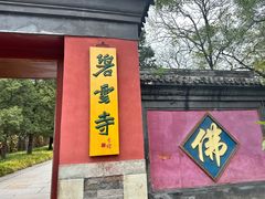 -香山公园