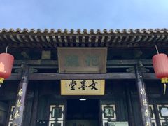 -平遥县衙