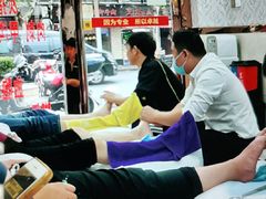 -郑远元专业修脚房(海防路店)