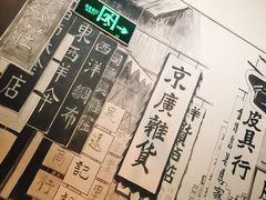 大堂-弄堂里(雨花客厅店)