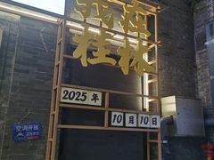 -东西巷