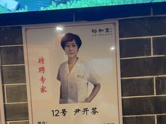 -裕和堂中医推拿艾灸(太古汇臻品店)