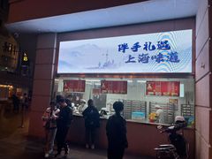 -沈大成(南京东路店)