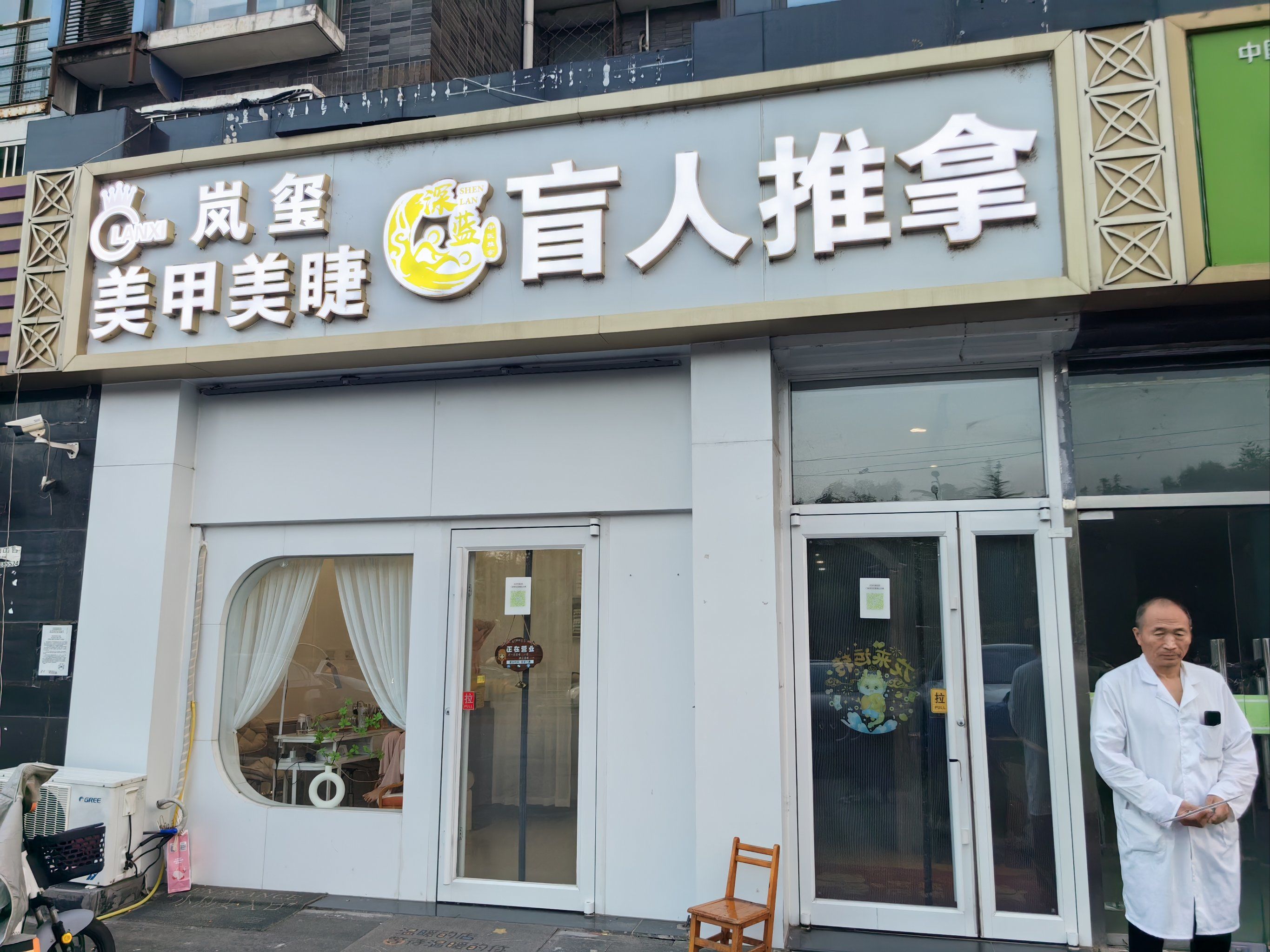 马连洼地铁口网红盲人推拿店