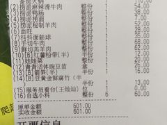 账单-海底捞火锅(海宁路店)