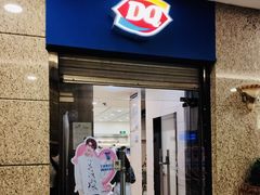 门面-DQ·蛋糕·冰淇淋(新佳丽店)
