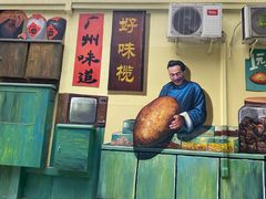 门面-西关刘福记(文德路店)