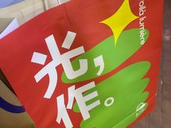 -光作面包Voila Lumiere(中山店)