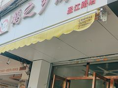 -鹤之乡·齐齐哈尔东北炭火烤肉(昆明盈江路店)