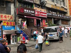 -花市豌杂面(民生路店)