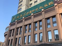 -胖老汉(北京路店)