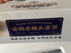 -金杨老摊头蛋饼(金口路店)