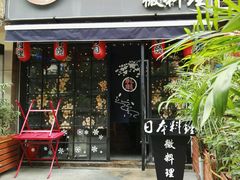 门面-米彩料理(西丽店)