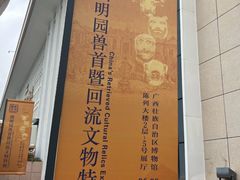 -广西壮族自治区博物馆