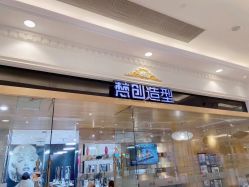 -梵创造型