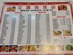 -文昌鸡饭店110号(中山路店)
