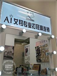 -AI艾耳·专业手工耳洞·穿孔美学馆