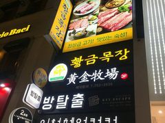 -黄金牧场(明洞总店)