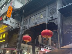 -捞沙巷