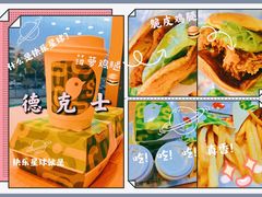 -德克士(益庄北国店)
