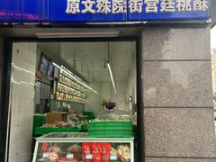 门面-宫廷糕点铺(蜀汉路店)