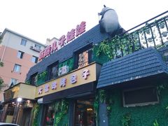 门面-新疆儿子娃娃餐厅(锦华街店)