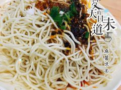 麻辣凉面-林静小吃(复兴路店)