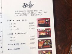 菜单-料亭菊水楼