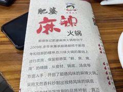 -肥婆麻辣火锅.顺德首创药材麻辣火锅(容桂店)