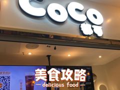 门面-CoCo都可(文星广场店)
