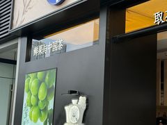 -茶百道(春熙路银石广场店)