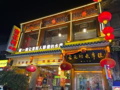门面-杏花村水席楼(西大街总店)