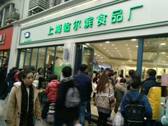门面-上海哈尔滨食品厂(淮海中路店)
