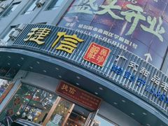 -捷信牛奶甜品世家(学府店)