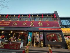 -陈记菜馆·非遗淮扬菜(东关街教场店)