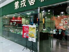 门面-第戎蛋糕(恒隆广场店)
