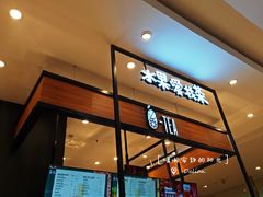 门面-茶百道(柏威年店)
