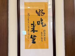 -梅龙镇酒家(南京西路总店)