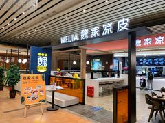 门面-魏家凉皮(郑州东站店)